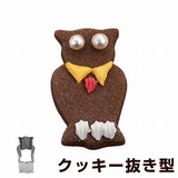 クッキー型 抜き型 フクロウ | livingut | 詳細画像1