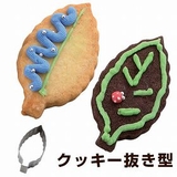 クッキー型 抜き型 木の葉 | livingut | 詳細画像1 