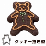 クッキー型 クッキーカッター ベアー | livingut | 詳細画像1