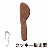 クッキー型 抜き型 ナイフ | livingut | 詳細画像1