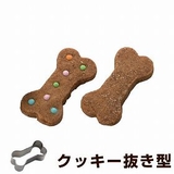 クッキー型 抜き型 ドッグボーン | livingut | 詳細画像1