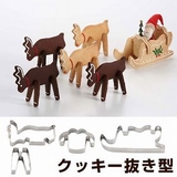 クッキー型 立体 トナカイ＆スレイ | livingut | 詳細画像1 