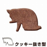 クッキー型 抜き型 猫 | livingut | 詳細画像1