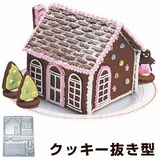 クッキー型 抜き型 ビクトリアハウス | livingut | 詳細画像1