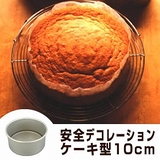 ケーキ型 デコレーション型 丸型 | livingut | 詳細画像1 