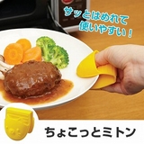 ミトン チョコットミトン 鍋つかみ | livingut | 詳細画像1 