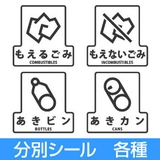 分別シールF ゴミ箱用 もえるごみ | livingut | 詳細画像1