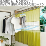 雨よけシート ベランダカーテン 風を通す雨よけベランダカーテン | livingut | 詳細画像2 