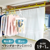 ベランダカーテン 風を通す雨よけベランダカーテン 雨除け | livingut | 詳細画像11 