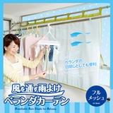 ベランダカーテン 風を通す雨よけベランダカーテン 雨除け | livingut | 詳細画像3 