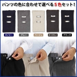 ウエスト調整 ホック お直しフック | livingut | 詳細画像3 