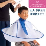 ケープ おうちで使う散髪ケープ ヘアケープ | livingut | 詳細画像10