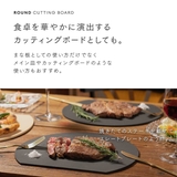 丸いまな板 小 食洗機対応 | livingut | 詳細画像12
