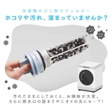 フィルター ネット型洗濯機ゴミ取りフィルター ドラム式用 | livingut | 詳細画像6