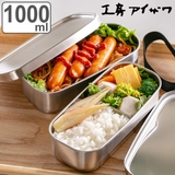 工房アイザワ 弁当箱 1000ml | livingut | 詳細画像1