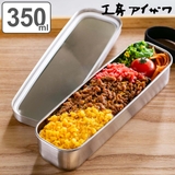 工房アイザワ 弁当箱 350ml | livingut | 詳細画像1 