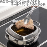 天ぷら鍋 角型 20cm | livingut | 詳細画像2 