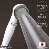 シャワーヘッド シルキンシャワー 安心ストップ | livingut | 詳細画像1