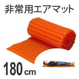 防災用品 エアマット1800 防災グッズ 避難生活 地震 災害 非常用 水害 | livingut | 詳細画像1