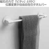 ラックスマグネット タオルバーS タオル掛け | livingut | 詳細画像2