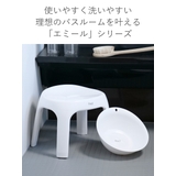 風呂椅子 座面高さ25cm Emeal | livingut | 詳細画像11