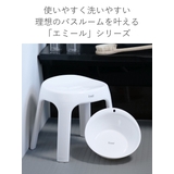 風呂椅子 座面高さ30cm Emeal | livingut | 詳細画像11