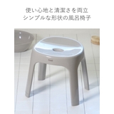 風呂椅子 座面高さ30cm Emeal | livingut | 詳細画像5