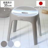 風呂椅子 座面高さ35cm Emeal | livingut | 詳細画像1 