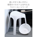 風呂椅子 座面高さ40cm Emeal | livingut | 詳細画像11