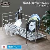 ビーワーススタイル 水切りラック KAWAKI | livingut | 詳細画像1