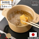 天ぷら鍋 IH対応 から揚げアゲアゲ鍋 | livingut | 詳細画像1 