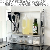 キッチンラック コンロサイドラック 2段 | livingut | 詳細画像2