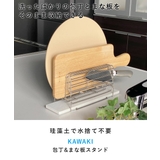 ビーワーススタイル KAWAKI 包丁&まな板スタンド | livingut | 詳細画像2 