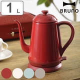 BRUNO 電気ケトル 1L | livingut | 詳細画像1