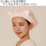 ヘアターバン 吸水アニマル ヘアキャップ | livingut | 詳細画像2