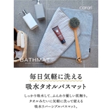 バスマット マイクロファイバー 40×60cm | livingut | 詳細画像3