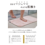 バスマット マイクロファイバー 40×60cm | livingut | 詳細画像6