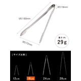 トング 18cm atomico | livingut | 詳細画像2