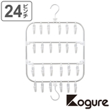 洗濯ハンガー Kogure 24ピンチ | livingut | 詳細画像1 