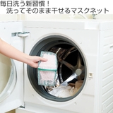 洗濯ネット そのまま干せるマスク専用洗濯ネット マスク用 | livingut | 詳細画像2