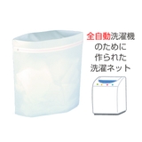 洗濯ネット たっぷり全自動ネット ランドリーネット | livingut | 詳細画像2