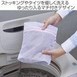 洗濯ネット レッグウェアー洗濯ネット ランドリーネット | livingut | 詳細画像2