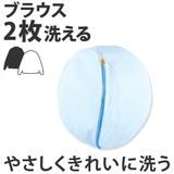 洗濯ネット 丸型ガードネット 大 | livingut | 詳細画像1 