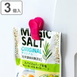 キッチンクリップ マグネット 3個入り | livingut | 詳細画像1