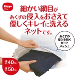 洗濯ネット AL角型ガードネット 大 | livingut | 詳細画像6