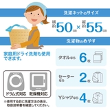 洗濯ネット AL角型ガードネット 大物用 | livingut | 詳細画像5