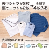 洗濯ネット ガバッとかんたん仕分けネット ランドリーネット | livingut | 詳細画像6 