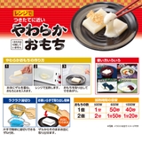 電子レンジ調理器 レンジでおもち 2個入り | livingut | 詳細画像8