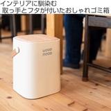 ゴミ箱 10L WOOD | livingut | 詳細画像2