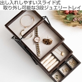 ジュエリーボックス 3段 テラス | livingut | 詳細画像2 